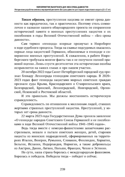 Файл:Проведение Памятного дня Без срока давности - 2026.pdf