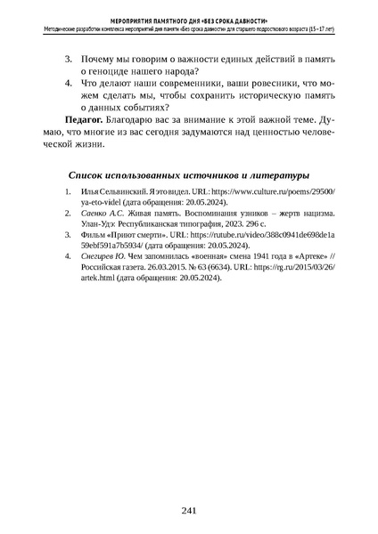 Файл:Проведение Памятного дня Без срока давности - 2026.pdf
