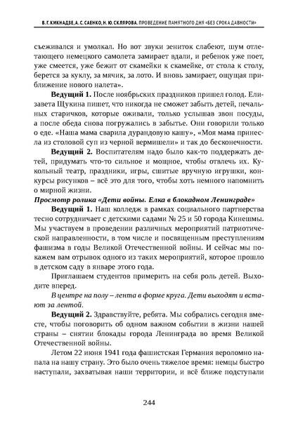 Файл:Проведение Памятного дня Без срока давности - 2026.pdf