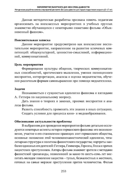 Файл:Проведение Памятного дня Без срока давности - 2026.pdf