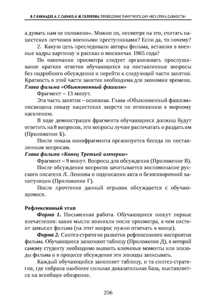Файл:Проведение Памятного дня Без срока давности - 2026.pdf