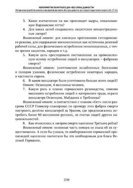 Файл:Проведение Памятного дня Без срока давности - 2026.pdf