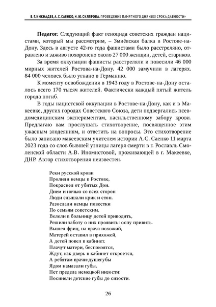 Файл:Проведение Памятного дня Без срока давности - 2026.pdf