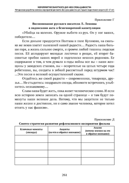 Файл:Проведение Памятного дня Без срока давности - 2026.pdf