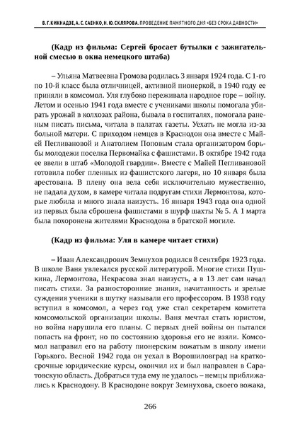 Файл:Проведение Памятного дня Без срока давности - 2026.pdf