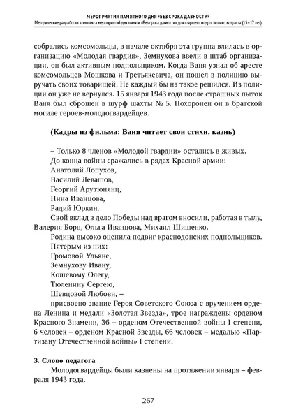 Файл:Проведение Памятного дня Без срока давности - 2026.pdf