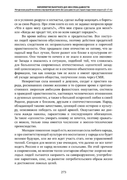Файл:Проведение Памятного дня Без срока давности - 2026.pdf