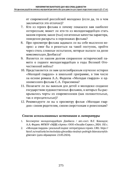 Файл:Проведение Памятного дня Без срока давности - 2026.pdf