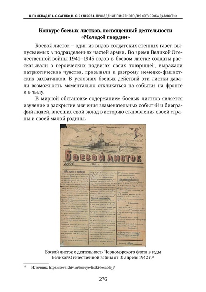 Файл:Проведение Памятного дня Без срока давности - 2026.pdf