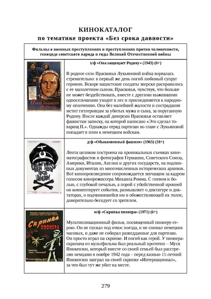 Файл:Проведение Памятного дня Без срока давности - 2026.pdf