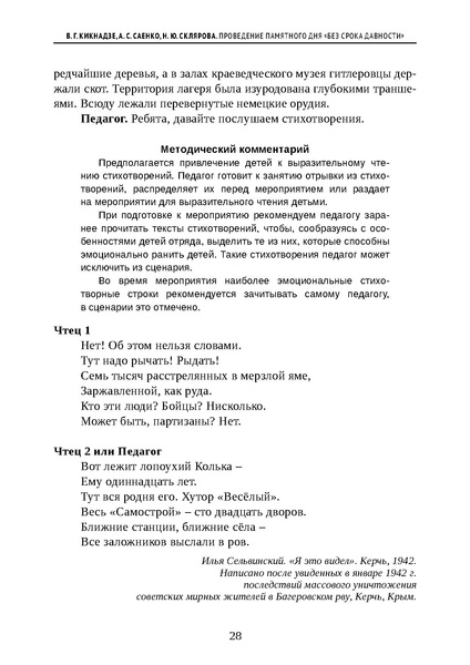 Файл:Проведение Памятного дня Без срока давности - 2026.pdf
