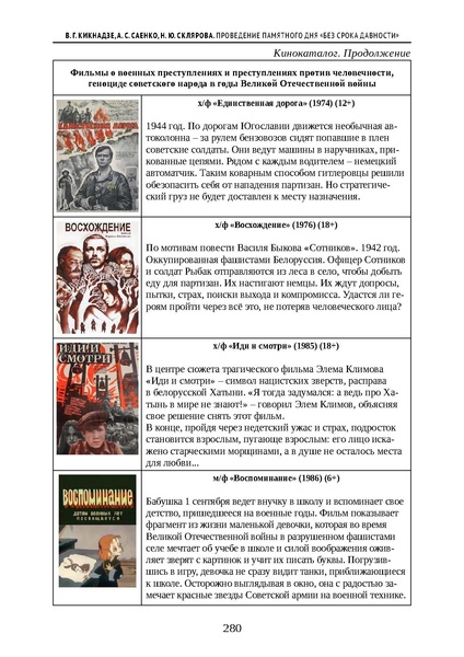 Файл:Проведение Памятного дня Без срока давности - 2026.pdf