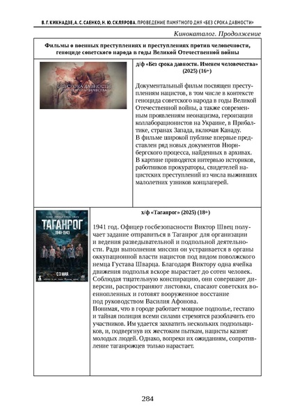 Файл:Проведение Памятного дня Без срока давности - 2026.pdf