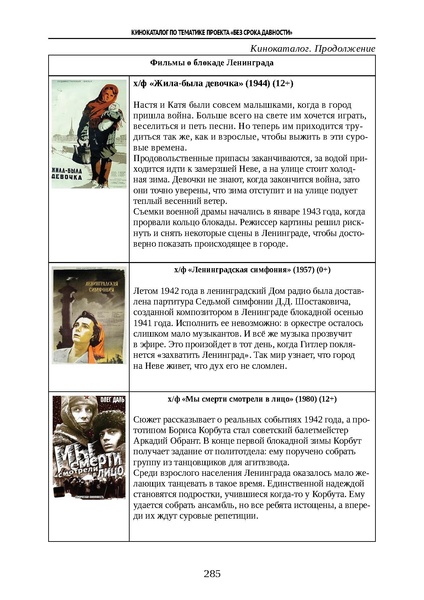 Файл:Проведение Памятного дня Без срока давности - 2026.pdf