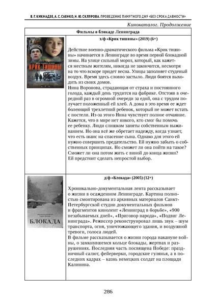 Файл:Проведение Памятного дня Без срока давности - 2026.pdf