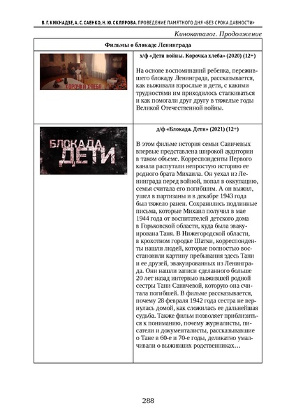 Файл:Проведение Памятного дня Без срока давности - 2026.pdf