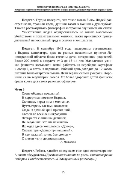 Файл:Проведение Памятного дня Без срока давности - 2026.pdf