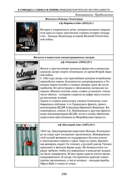 Файл:Проведение Памятного дня Без срока давности - 2026.pdf