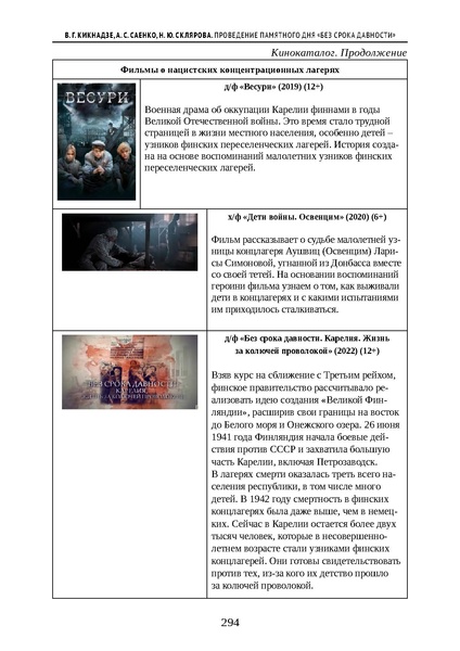 Файл:Проведение Памятного дня Без срока давности - 2026.pdf