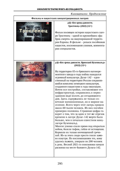Файл:Проведение Памятного дня Без срока давности - 2026.pdf