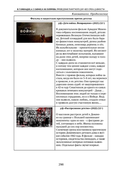 Файл:Проведение Памятного дня Без срока давности - 2026.pdf