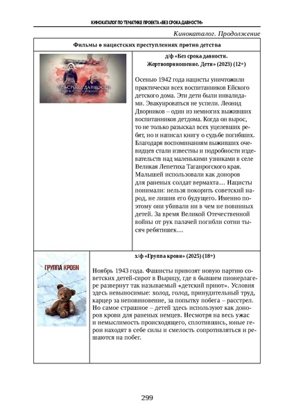 Файл:Проведение Памятного дня Без срока давности - 2026.pdf