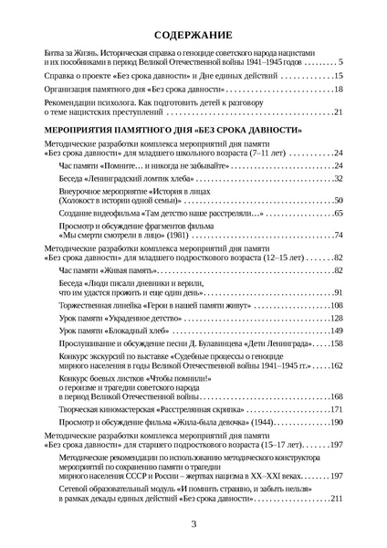 Файл:Проведение Памятного дня Без срока давности - 2026.pdf