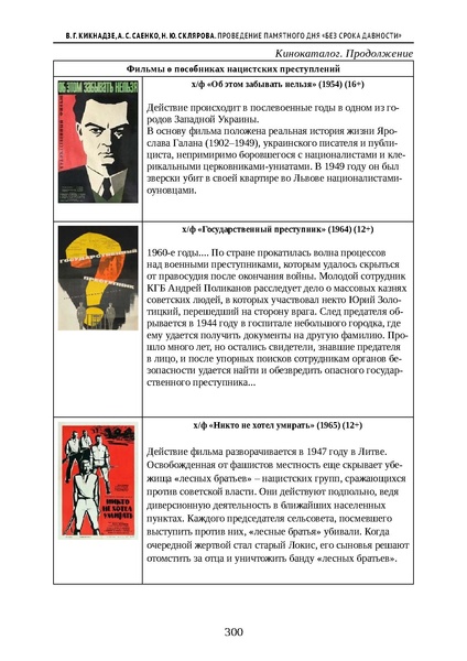 Файл:Проведение Памятного дня Без срока давности - 2026.pdf