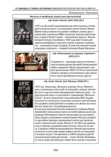 Файл:Проведение Памятного дня Без срока давности - 2026.pdf
