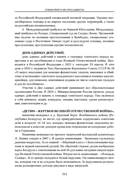 Файл:Проведение Памятного дня Без срока давности - 2026.pdf
