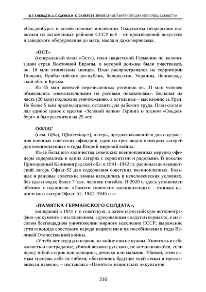 Файл:Проведение Памятного дня Без срока давности - 2026.pdf