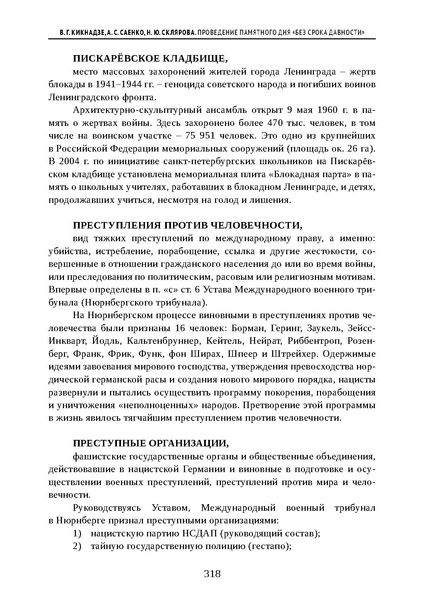 Файл:Проведение Памятного дня Без срока давности - 2026.pdf
