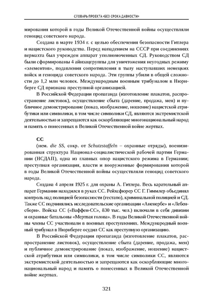 Файл:Проведение Памятного дня Без срока давности - 2026.pdf
