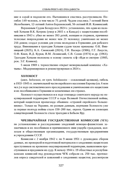 Файл:Проведение Памятного дня Без срока давности - 2026.pdf