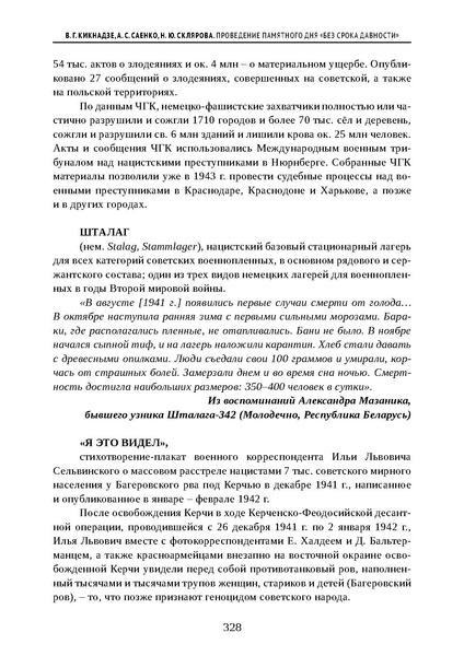 Файл:Проведение Памятного дня Без срока давности - 2026.pdf