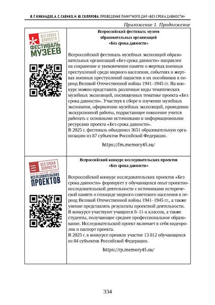Файл:Проведение Памятного дня Без срока давности - 2026.pdf