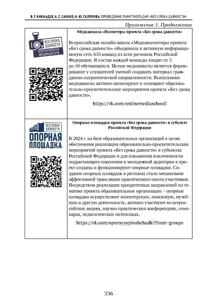Файл:Проведение Памятного дня Без срока давности - 2026.pdf