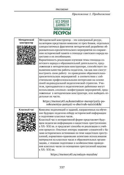 Файл:Проведение Памятного дня Без срока давности - 2026.pdf