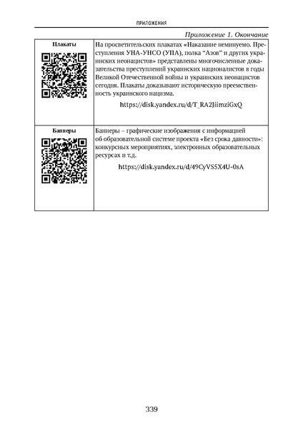 Файл:Проведение Памятного дня Без срока давности - 2026.pdf