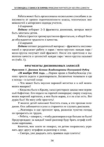 Файл:Проведение Памятного дня Без срока давности - 2026.pdf