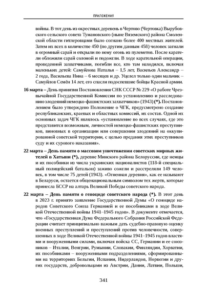 Файл:Проведение Памятного дня Без срока давности - 2026.pdf