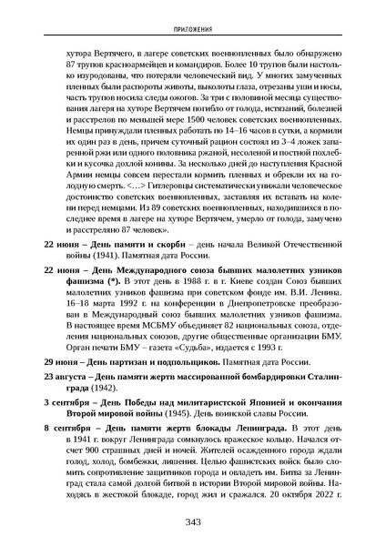 Файл:Проведение Памятного дня Без срока давности - 2026.pdf