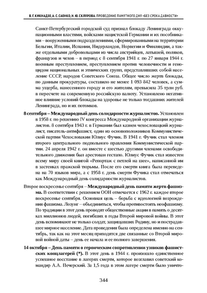 Файл:Проведение Памятного дня Без срока давности - 2026.pdf