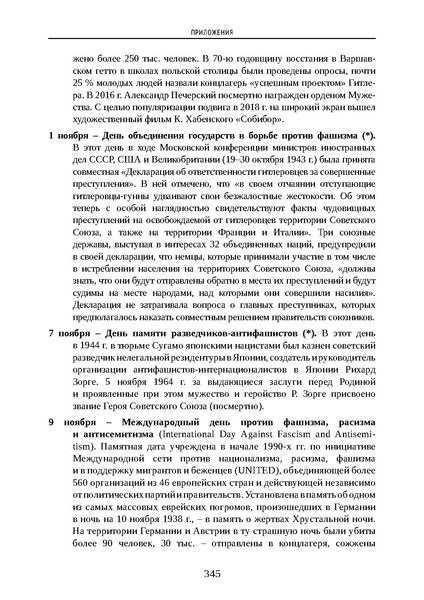 Файл:Проведение Памятного дня Без срока давности - 2026.pdf