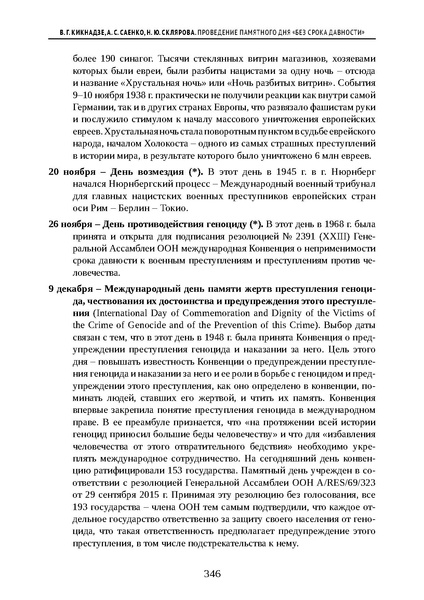 Файл:Проведение Памятного дня Без срока давности - 2026.pdf