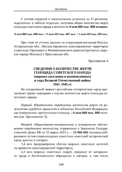 Файл:Проведение Памятного дня Без срока давности - 2026.pdf