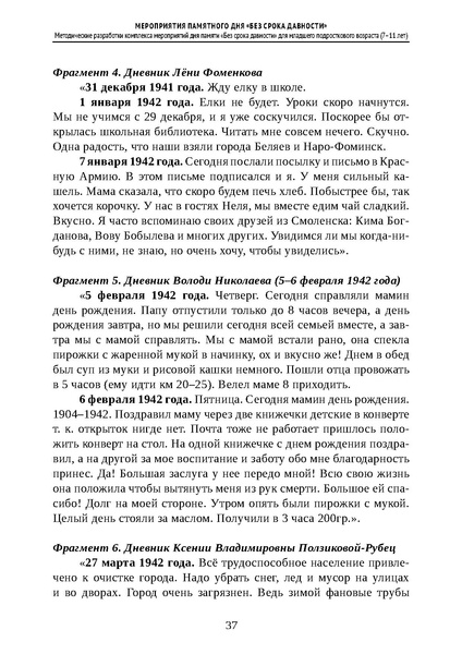 Файл:Проведение Памятного дня Без срока давности - 2026.pdf