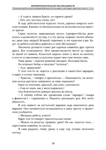 Файл:Проведение Памятного дня Без срока давности - 2026.pdf