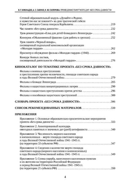 Файл:Проведение Памятного дня Без срока давности - 2026.pdf