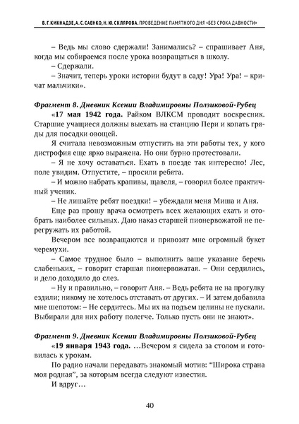 Файл:Проведение Памятного дня Без срока давности - 2026.pdf